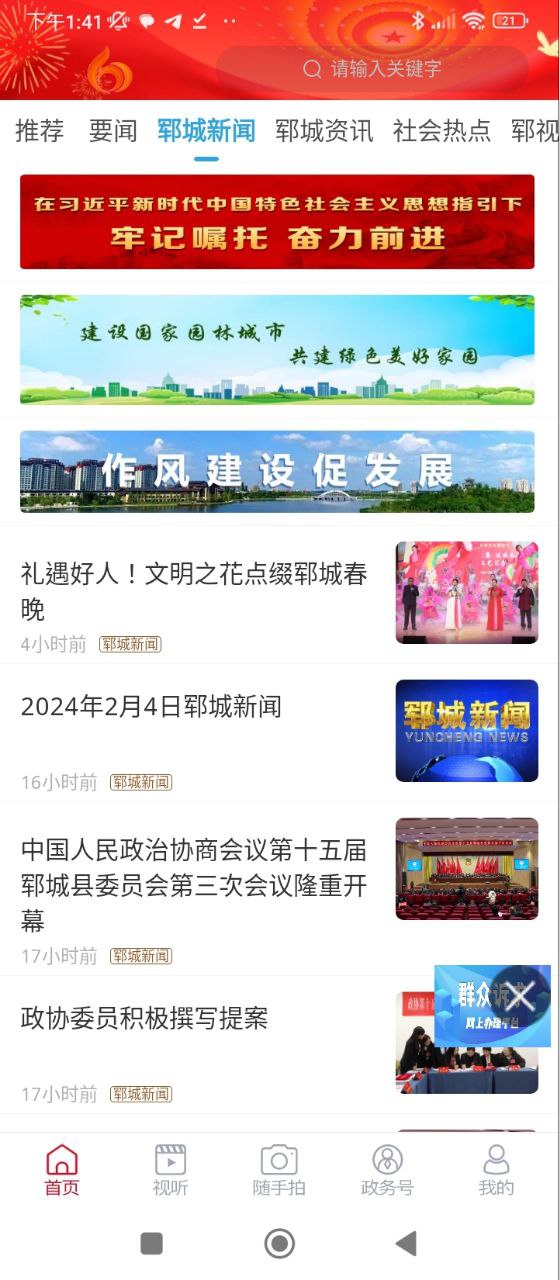 鄆城融媒