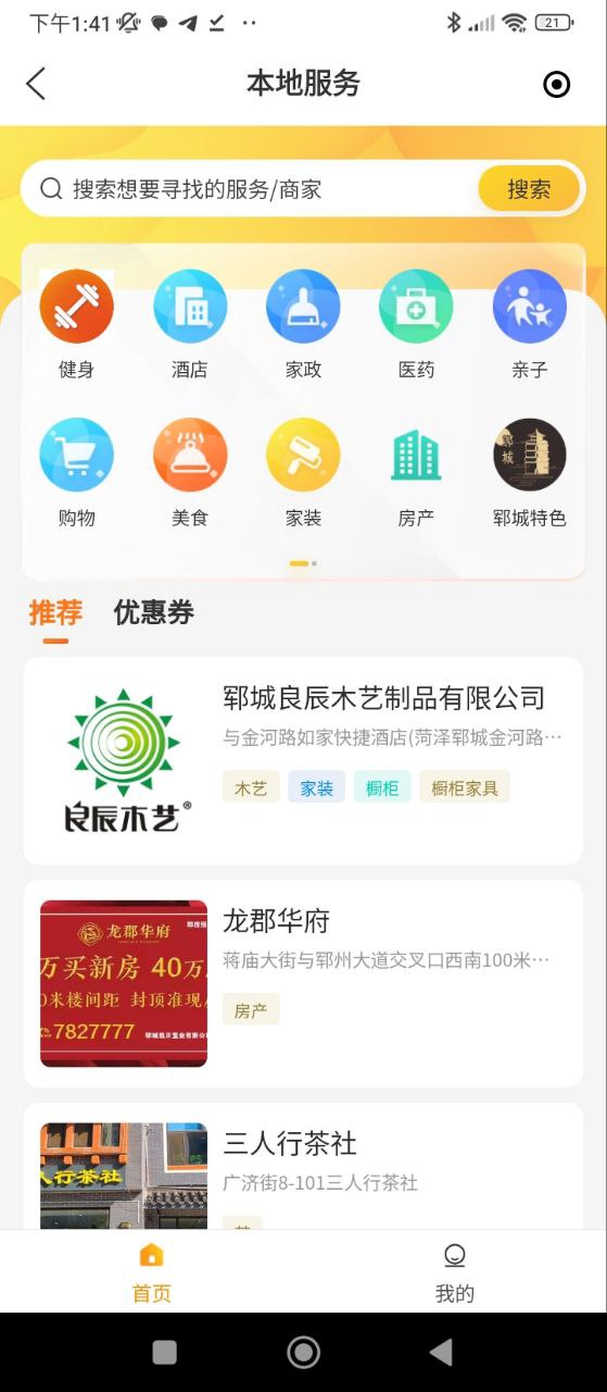 鄆城融媒
