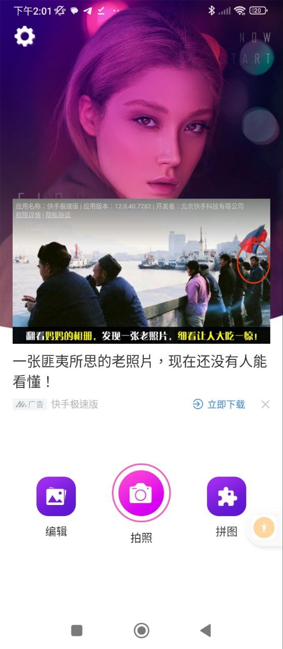 美顏P圖相機(jī)