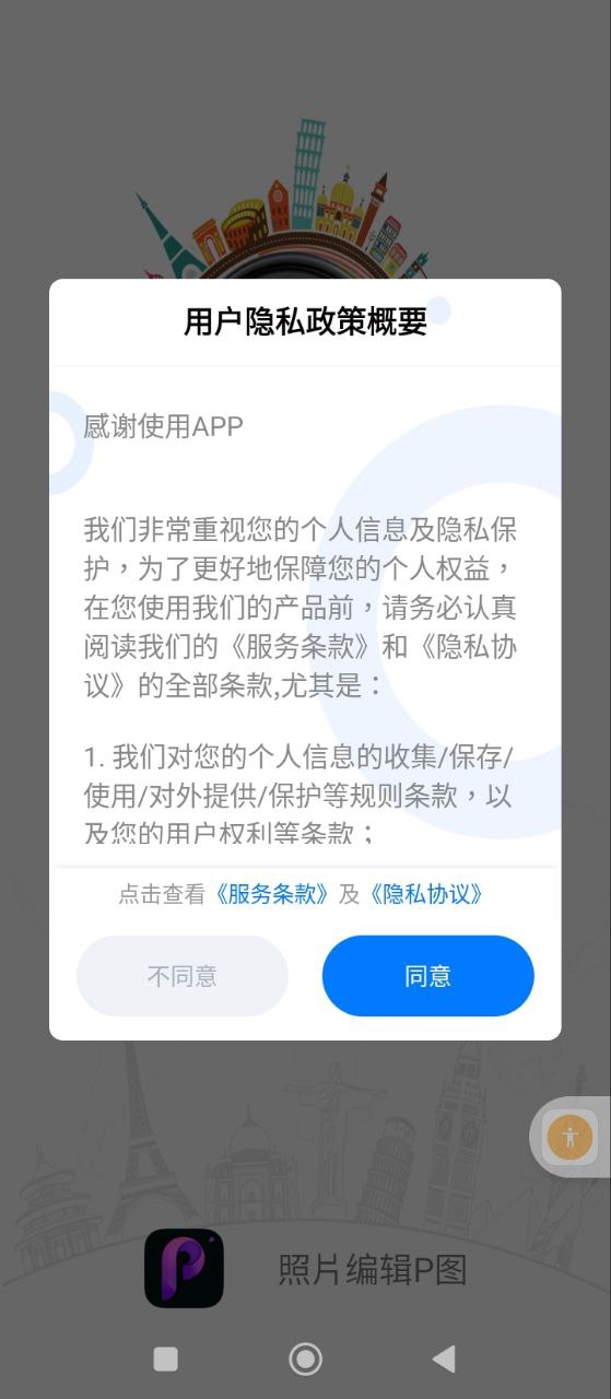 美顏P圖相機(jī)