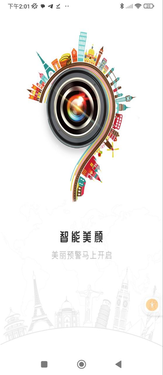 美顏P圖相機(jī)