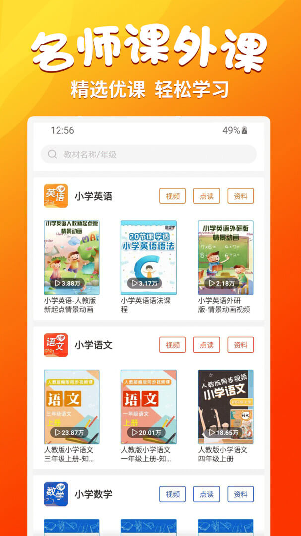 小學語文同步學堂
