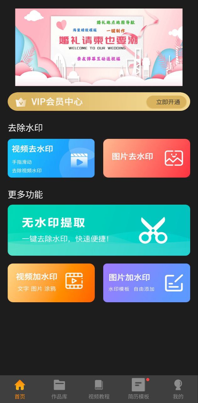 視頻一鍵去水印精靈