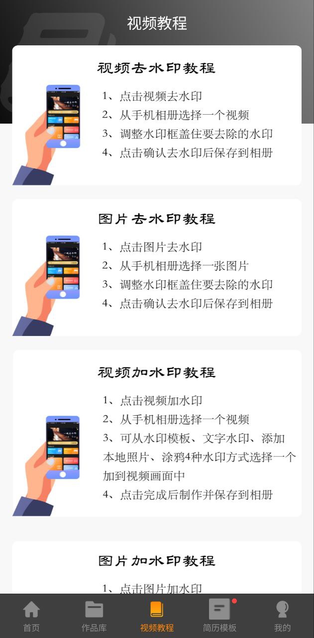 視頻一鍵去水印精靈