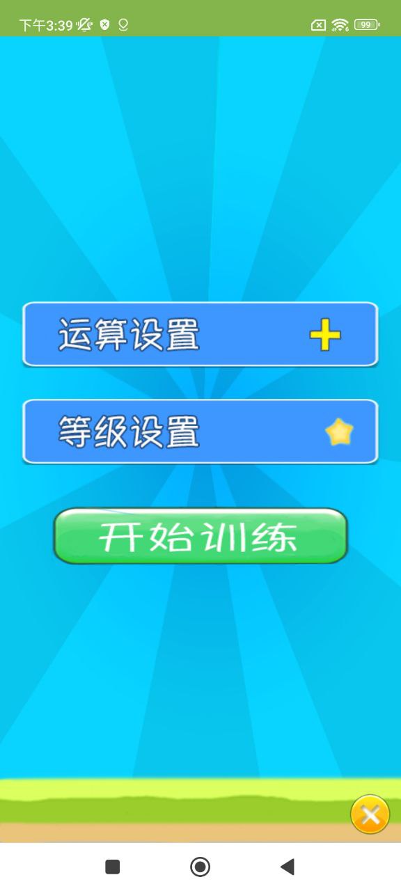 兒童寶寶數學練習