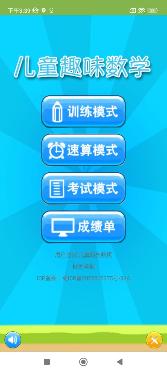 兒童寶寶數學練習