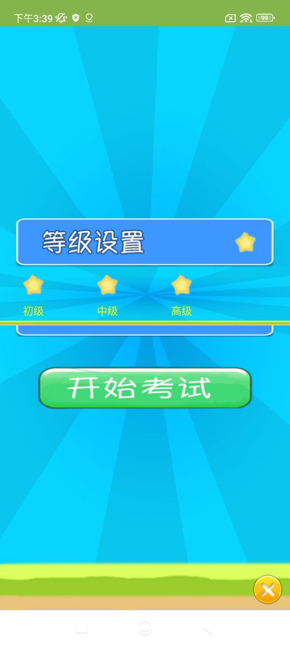 兒童寶寶數學練習