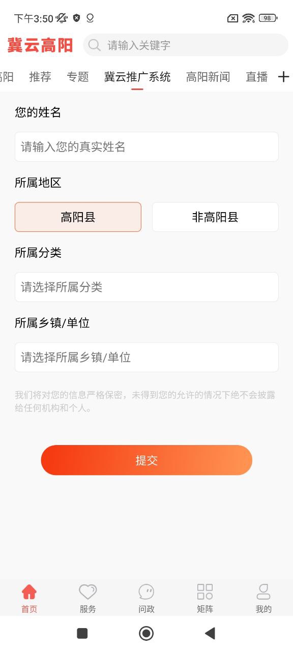 冀云高陽