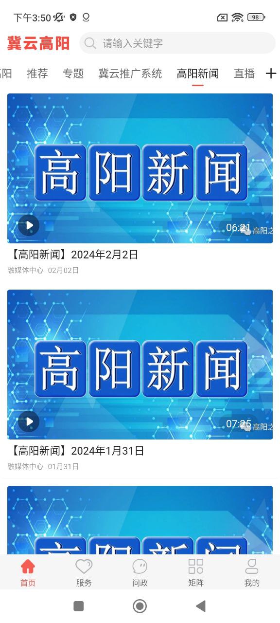 冀云高陽