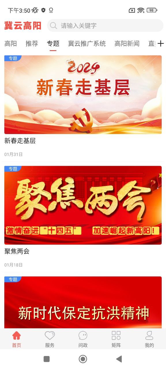 冀云高陽