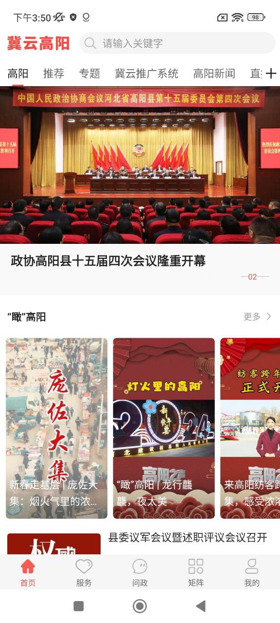 冀云高陽