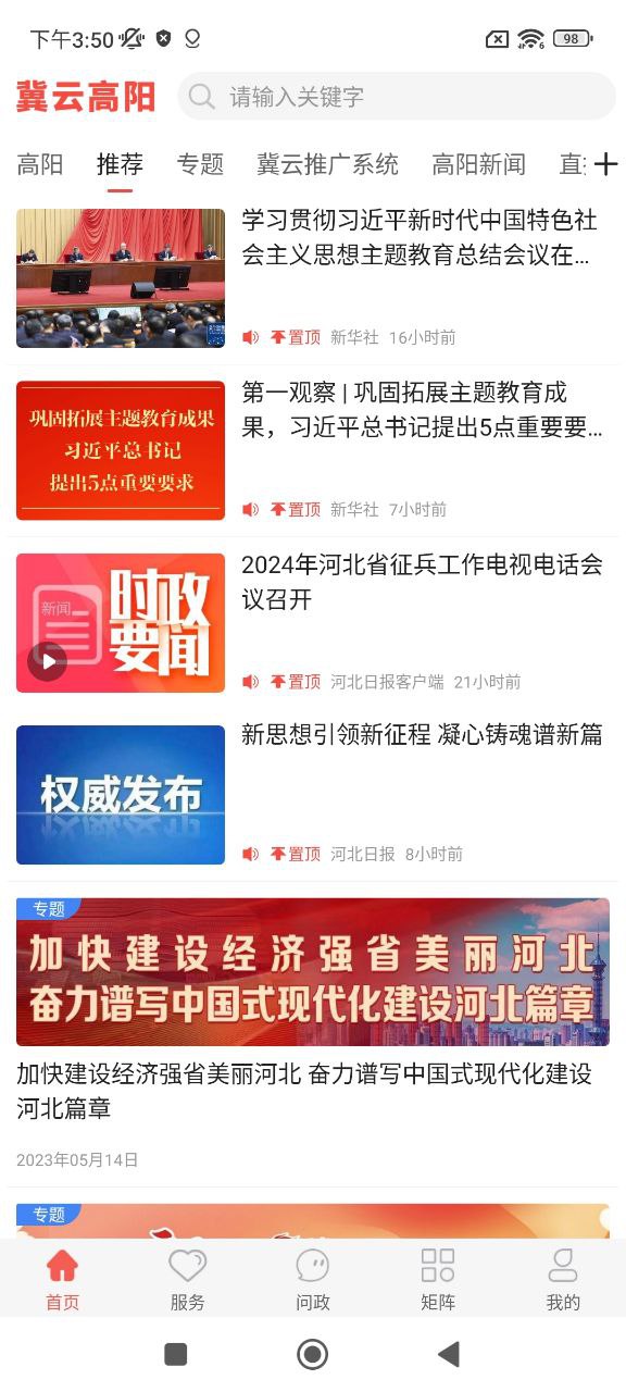 冀云高陽