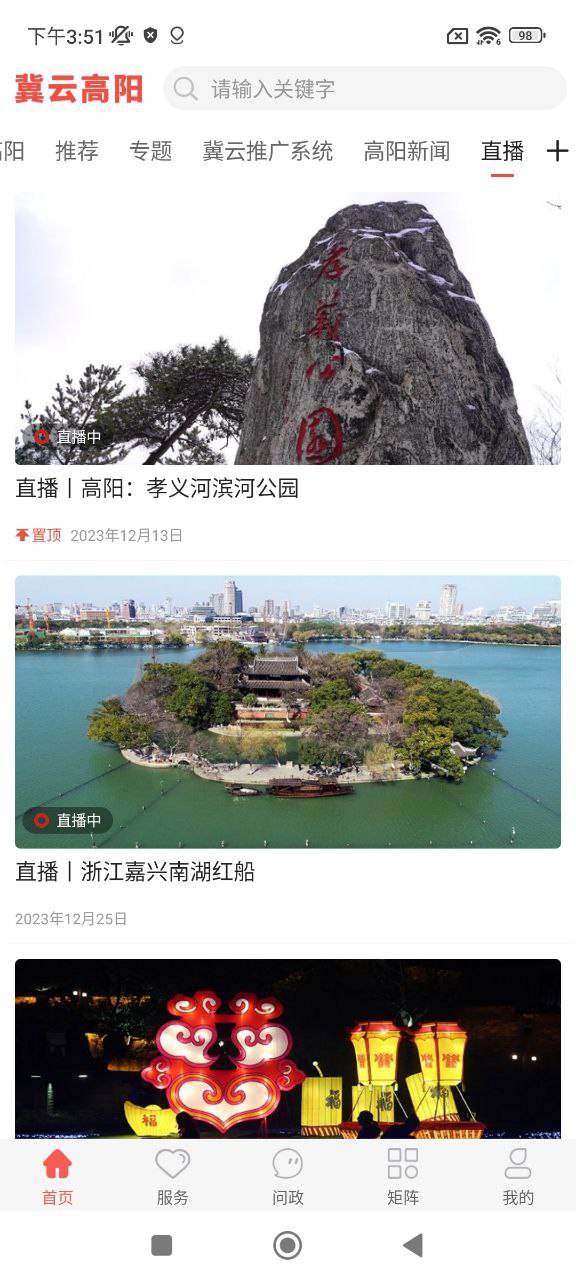 冀云高陽