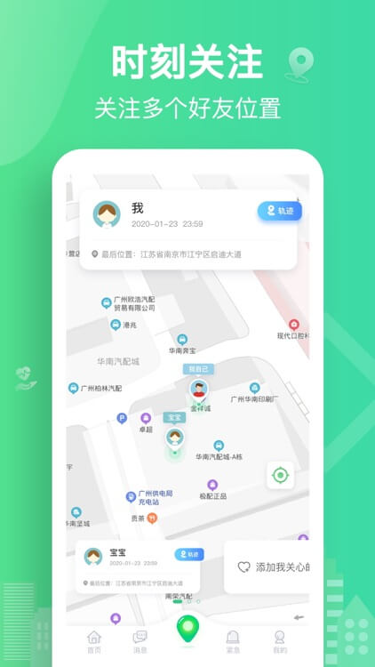 位尋手機定位