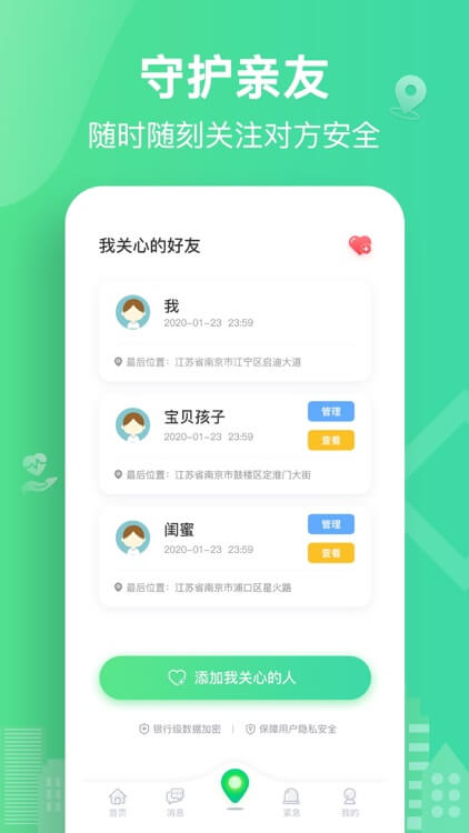 位尋手機定位