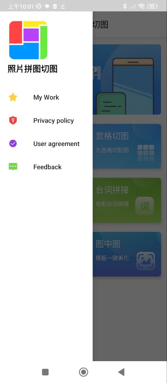 拼圖修圖照片美化
