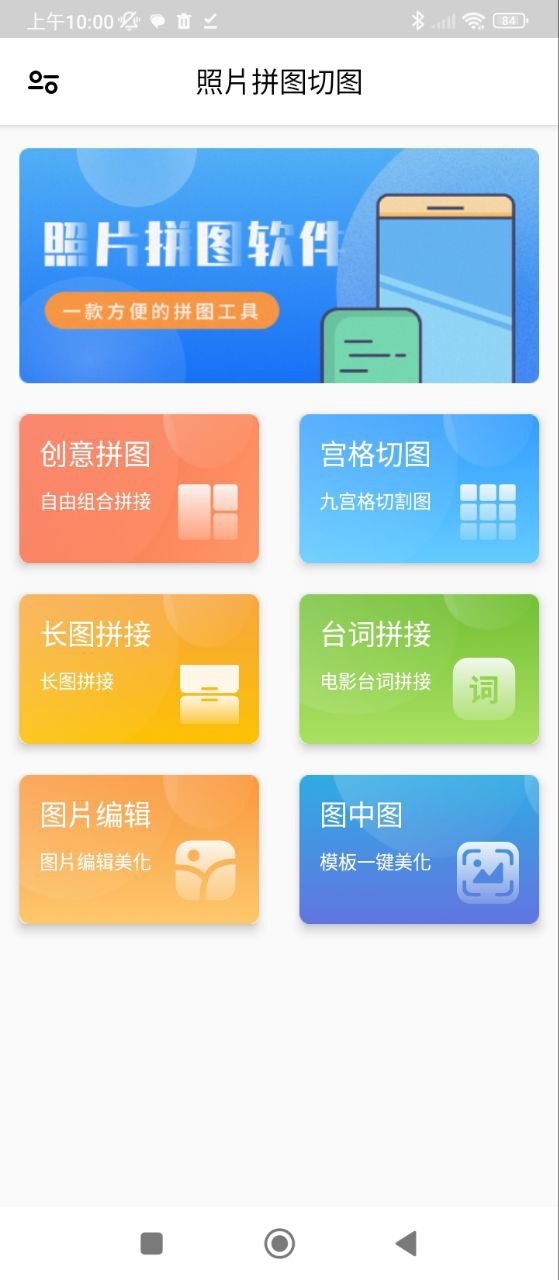 拼圖修圖照片美化