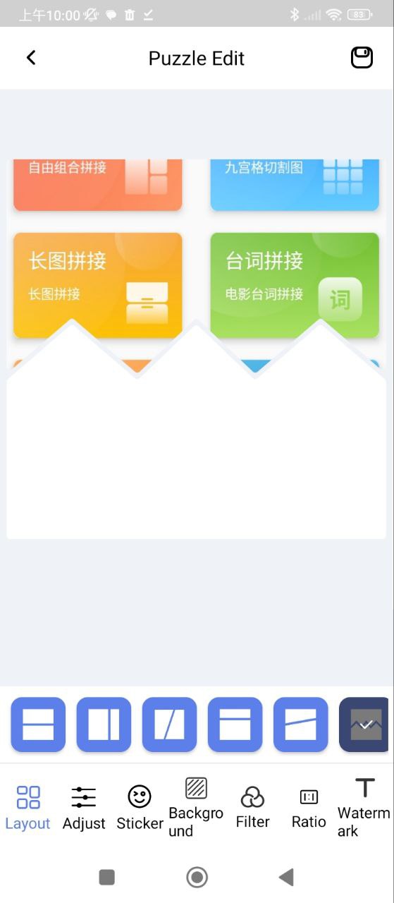 拼圖修圖照片美化