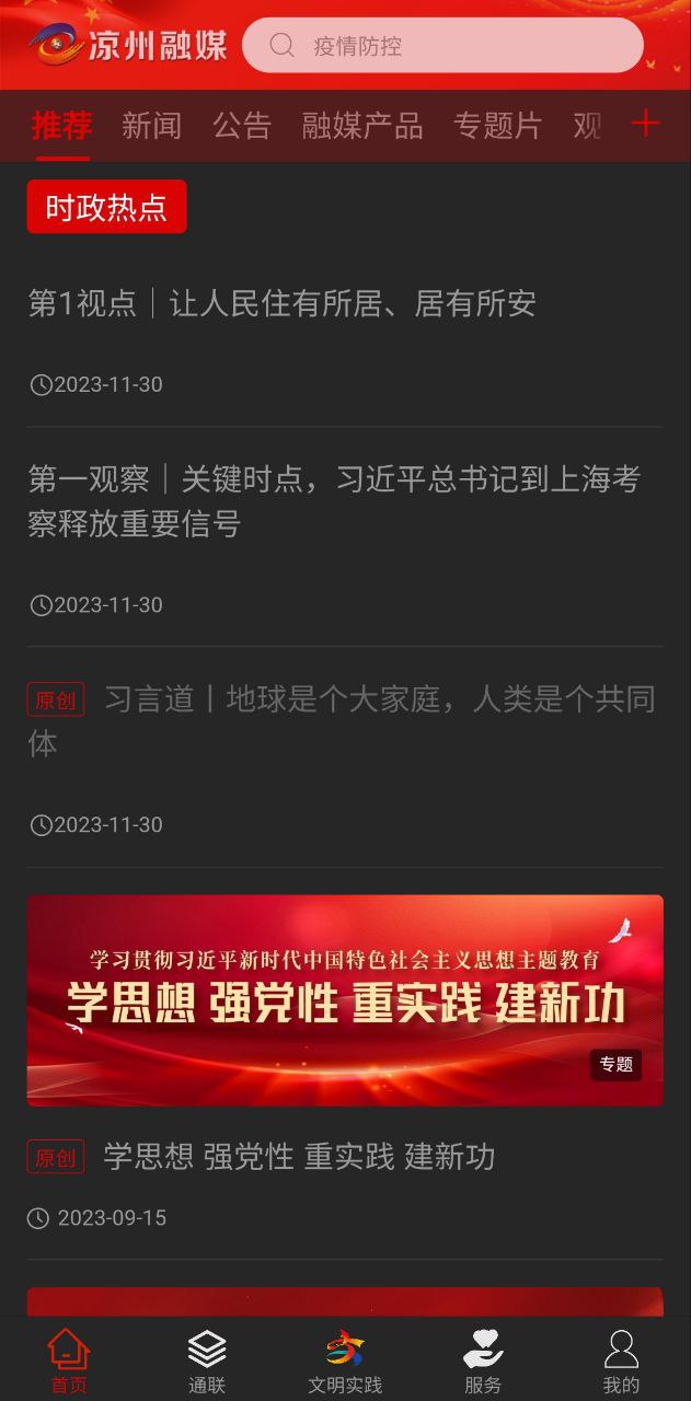 涼州融媒