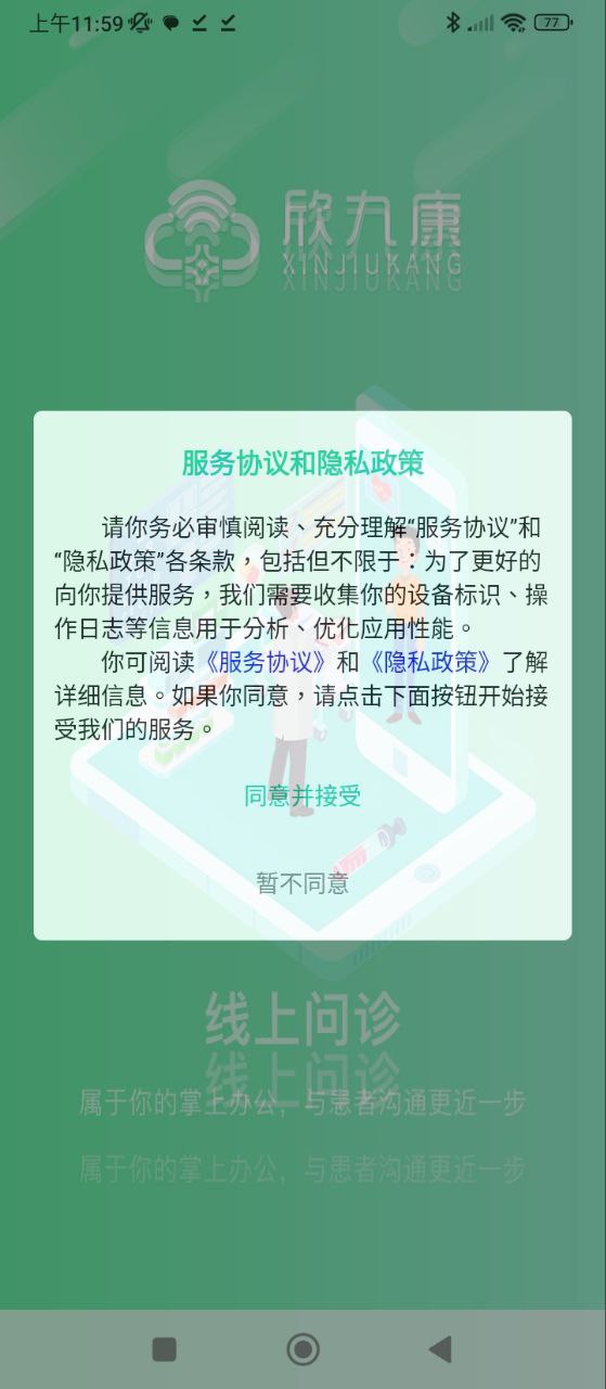 欣九康醫生版