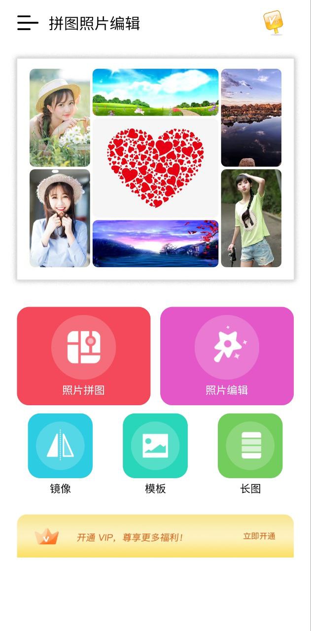 拼圖照片編輯