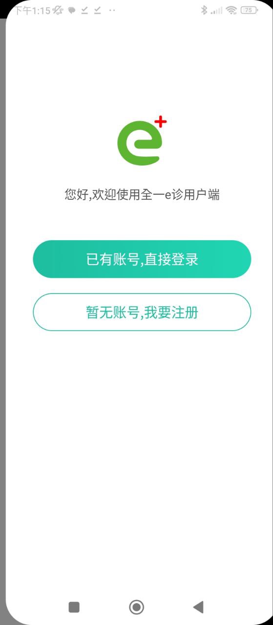 全一e診用戶端