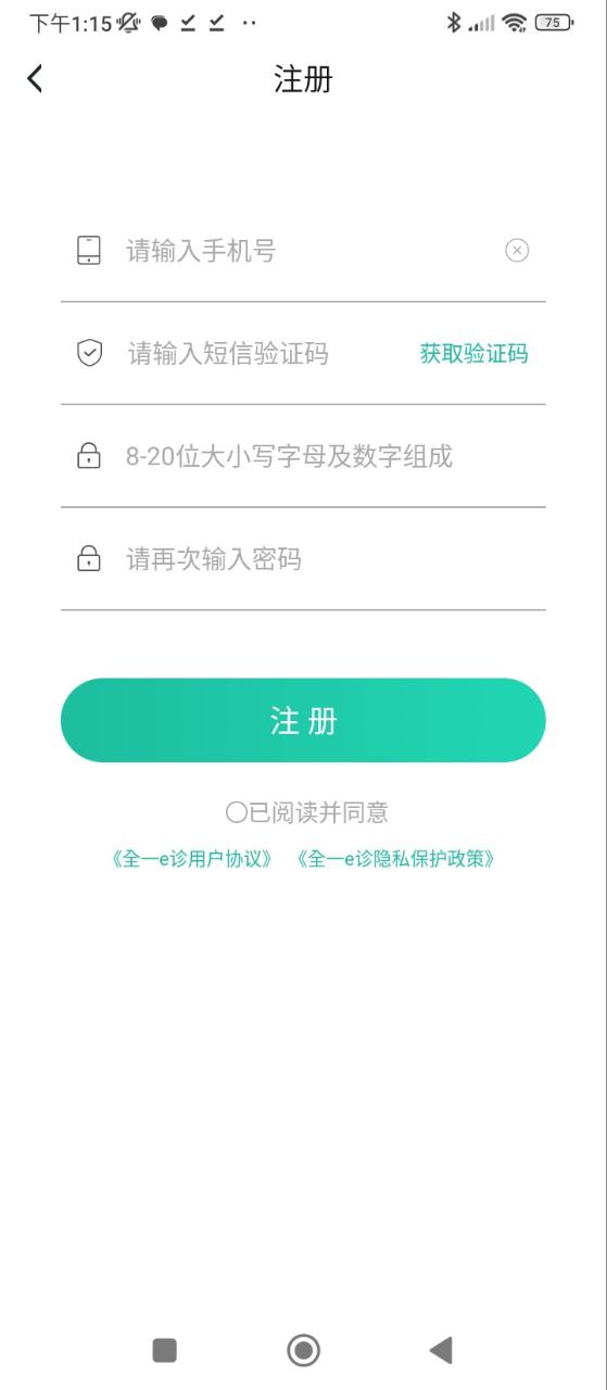全一e診用戶端