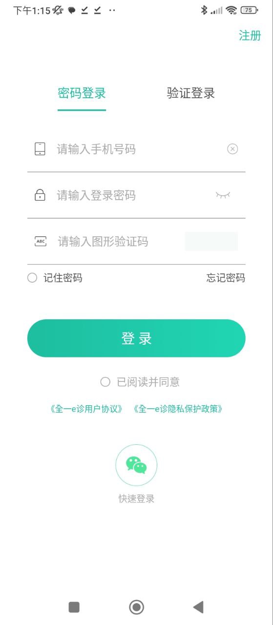 全一e診用戶端
