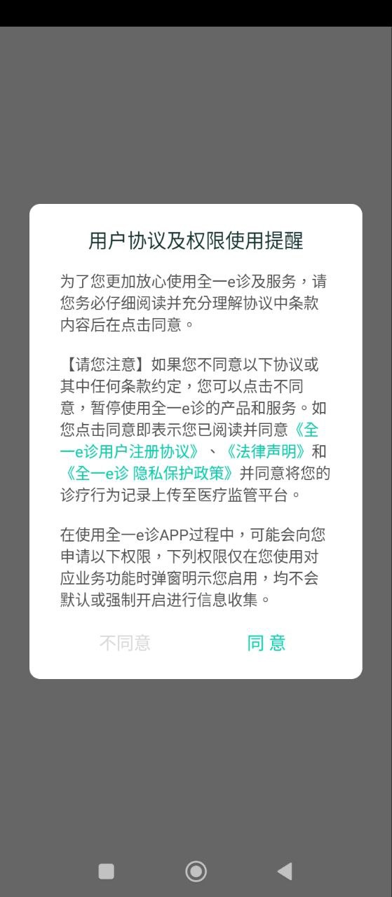 全一e診用戶端