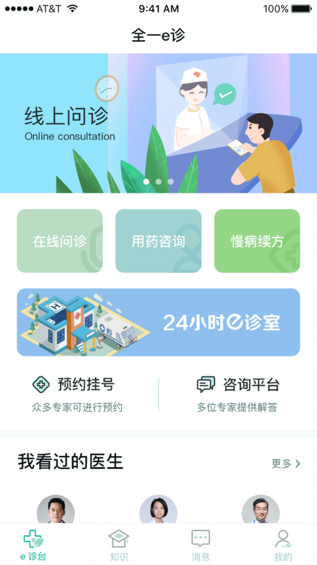 全一e診用戶端