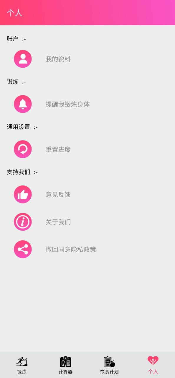 私人健身教練助手