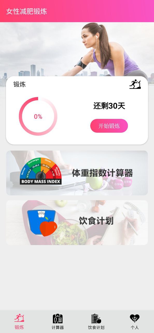 私人健身教練助手