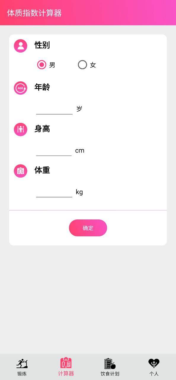 私人健身教練助手