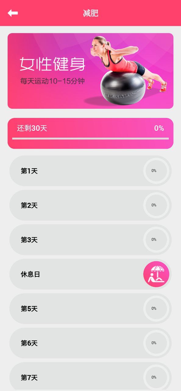 私人健身教練助手