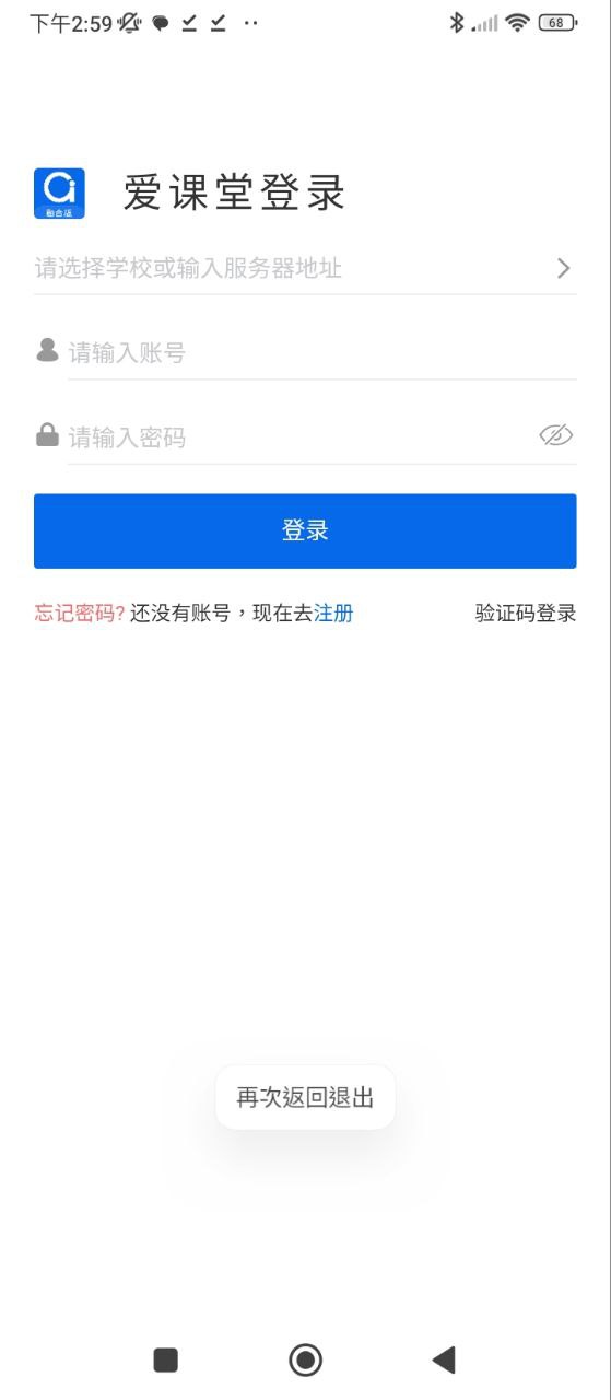 愛課堂融合版