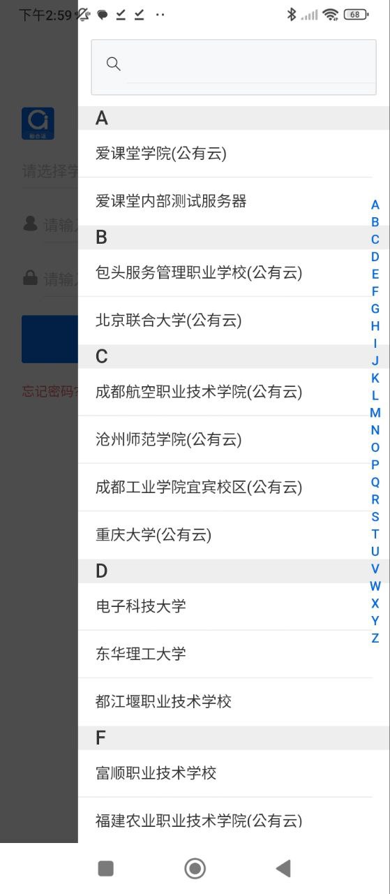 愛課堂融合版