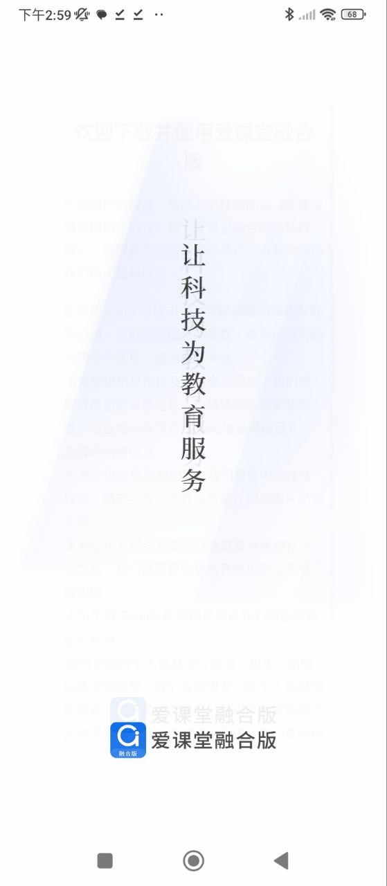 愛課堂融合版