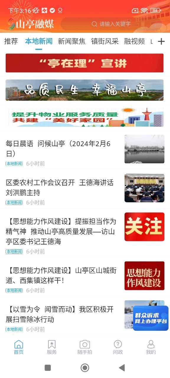 山亭融媒