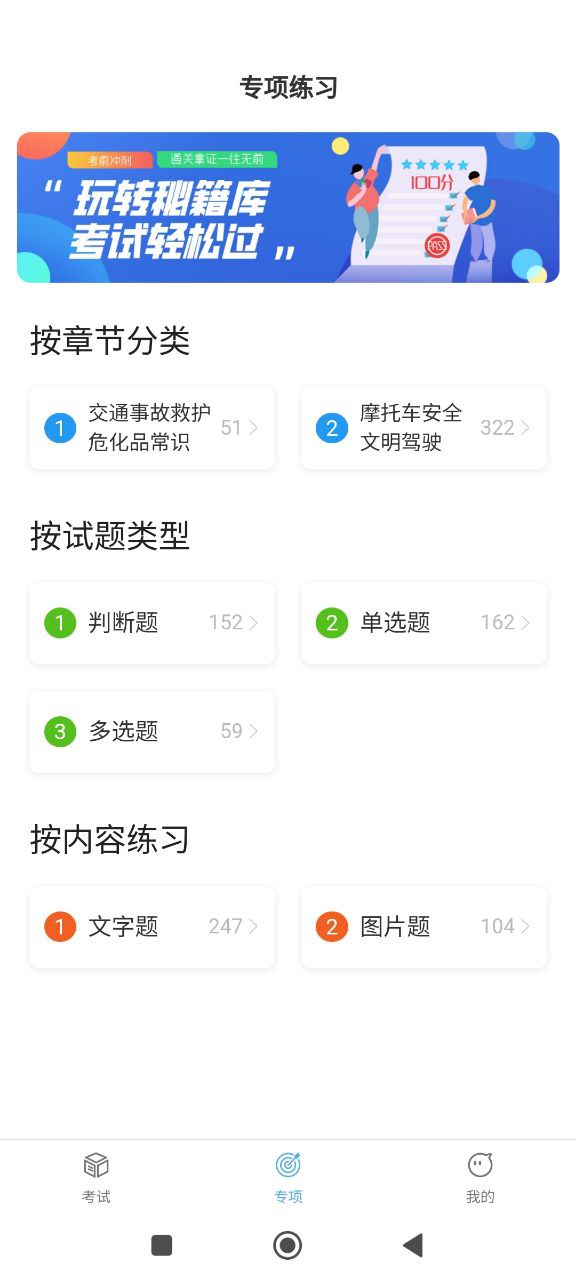 摩托車駕考通