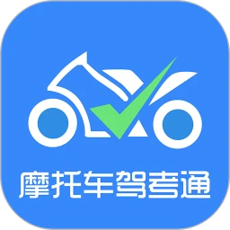 摩托車駕考通