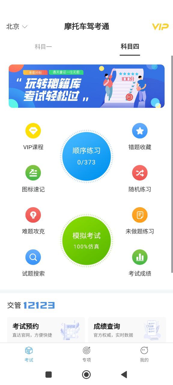 摩托車駕考通