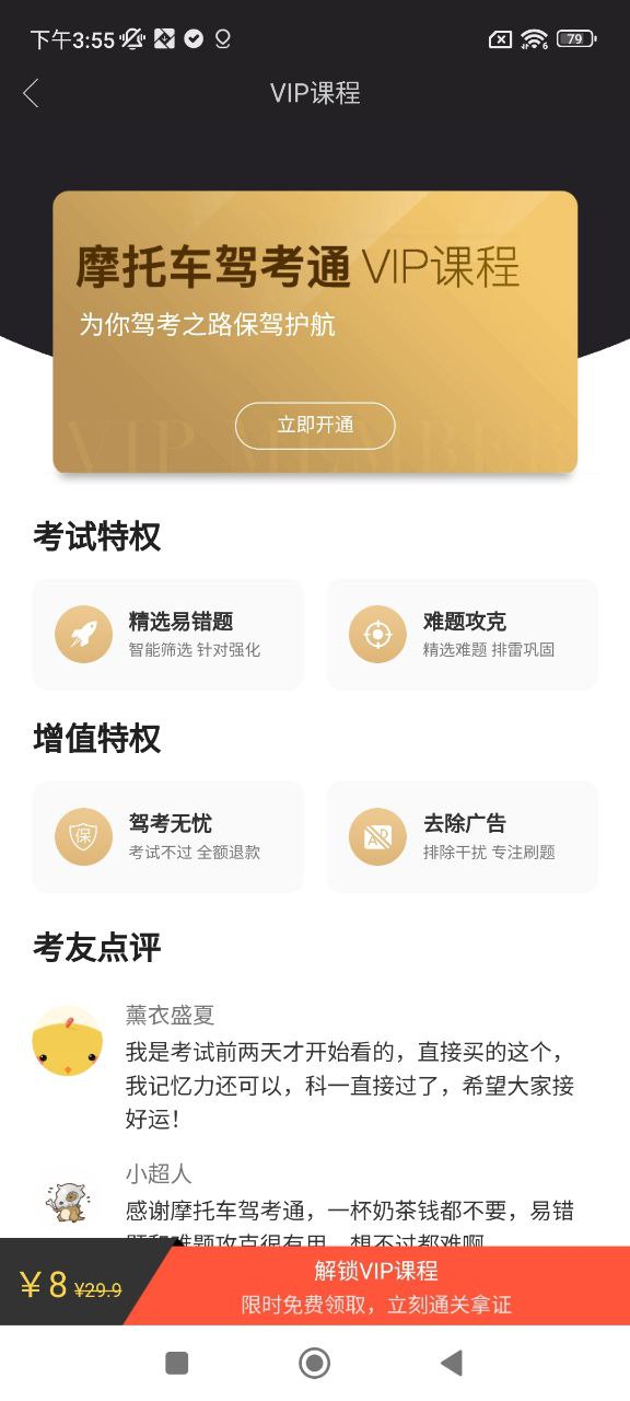摩托車駕考通