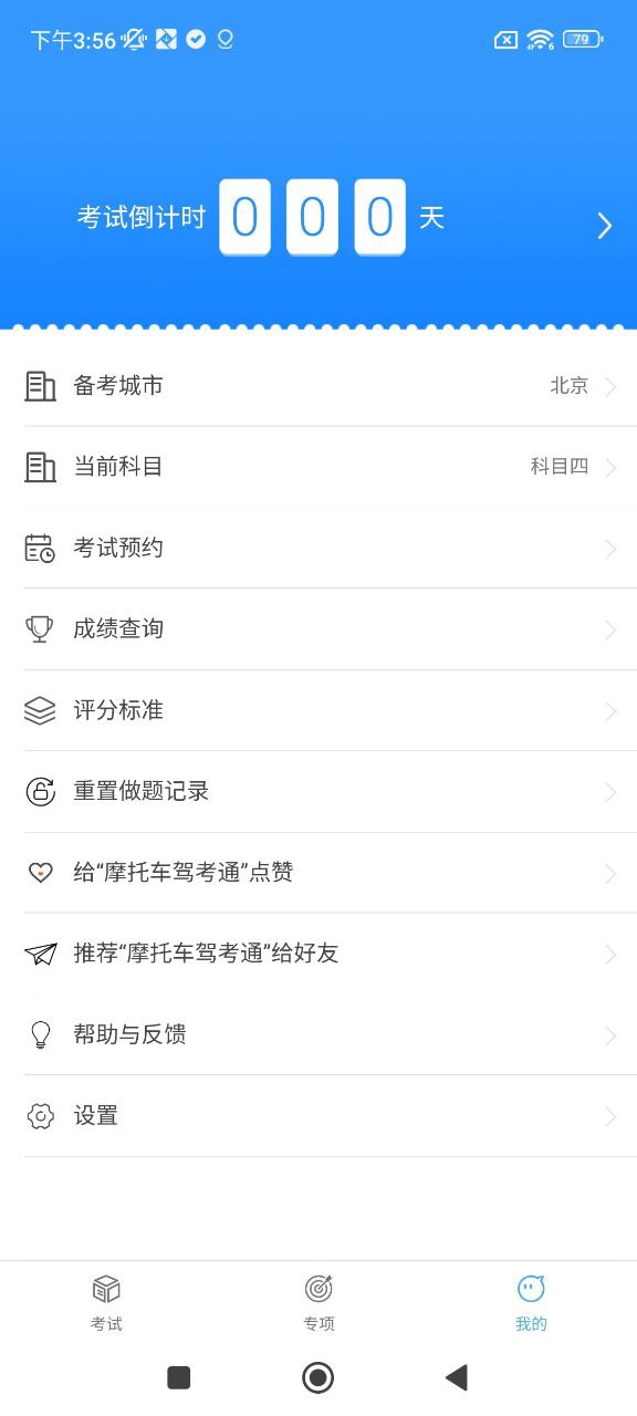 摩托車(chē)駕考通