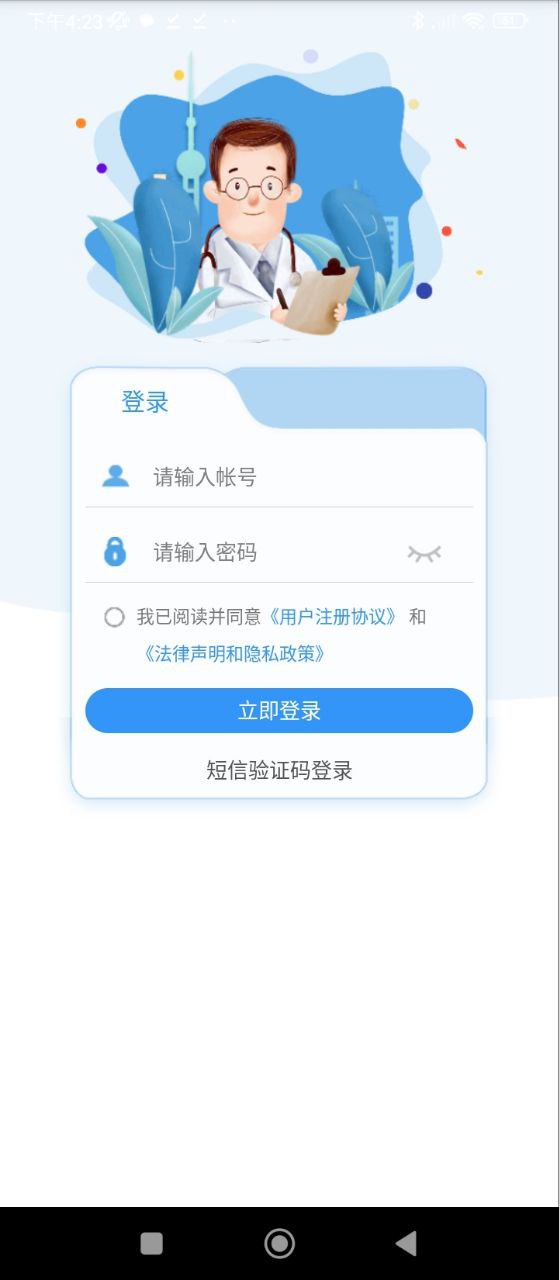 醫見通醫生端