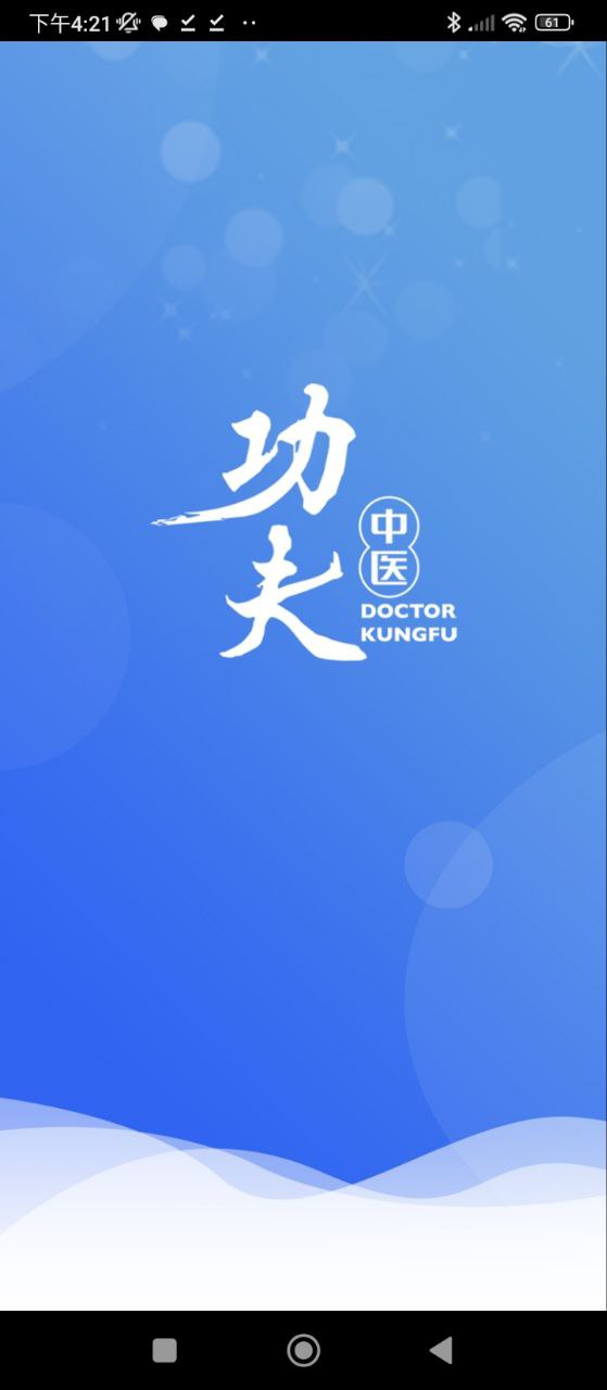 醫見通醫生端