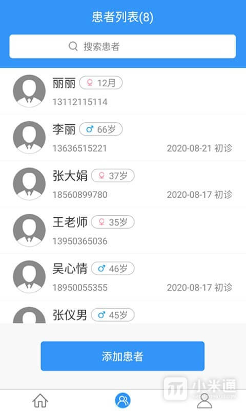 醫見通醫生端