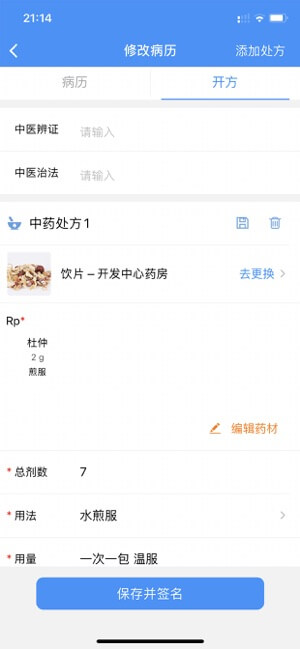 醫見通醫生端