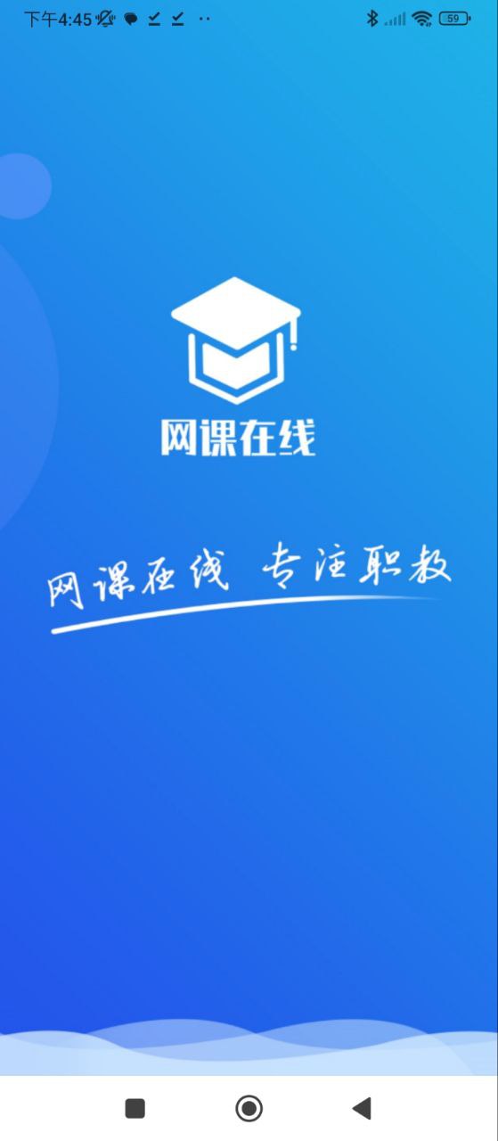 網課在線