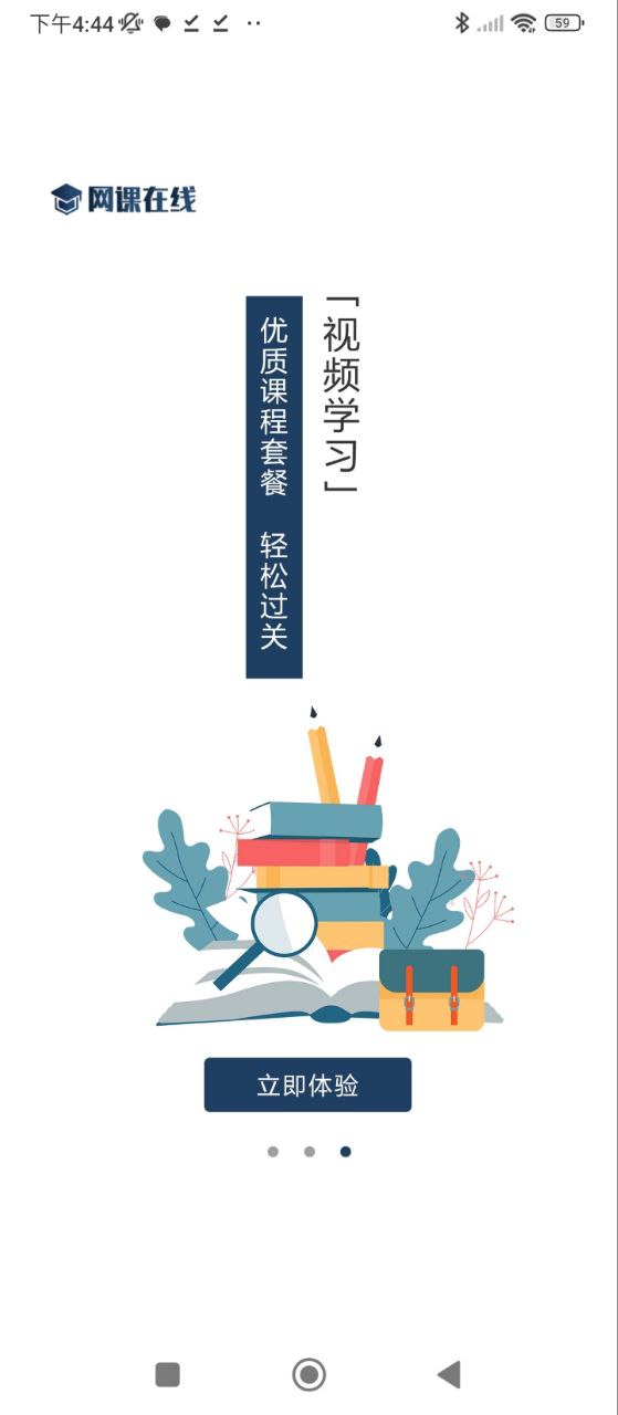 網課在線