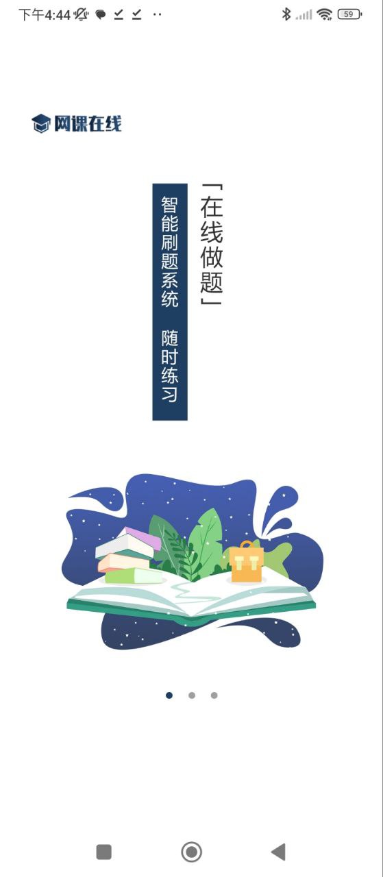 網課在線
